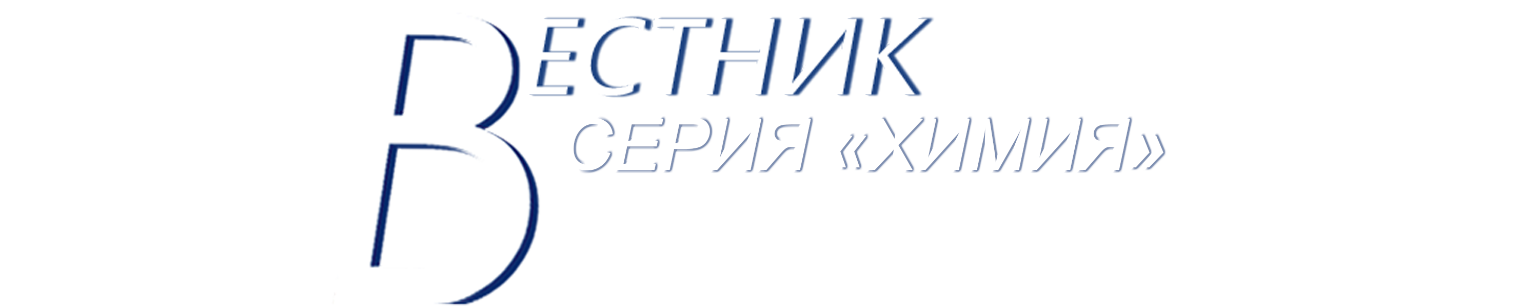 СЕРИЯ «ХИМИЯ»